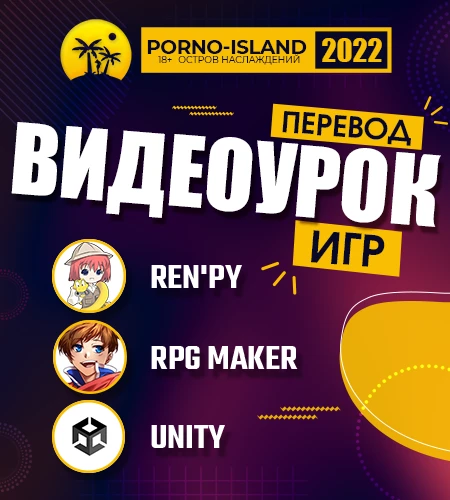 Видеоуроки по переводу игр на движке RPGM, RenPy и Unity [v.05.05.25] (2022-2025)