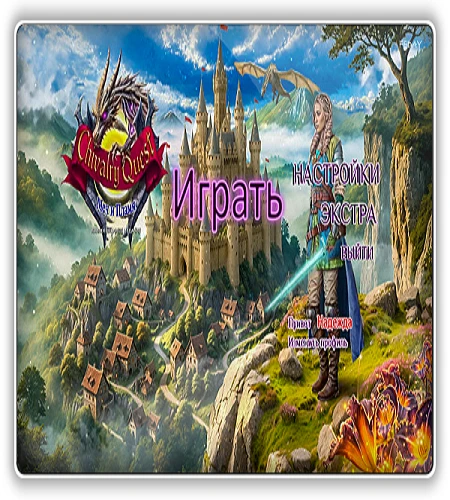 Рыцарский Квест: Меч и Пламя / Chivalry Quest: Sword and Flame CE (2025) PC