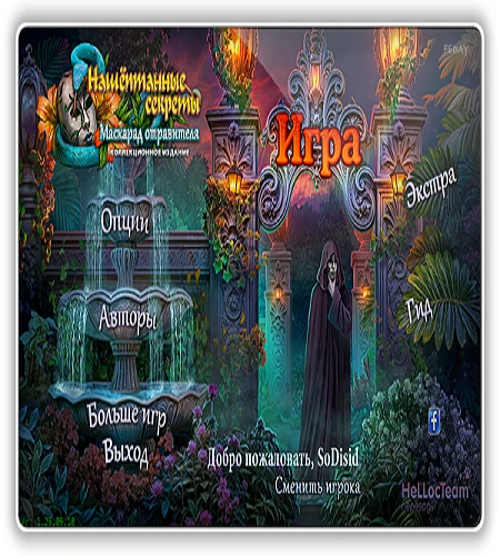 Нашёптанные секреты 17: Маскарад отравителя / Whispered Secrets 17: Poisoner's Masquerade CE (2025) PC