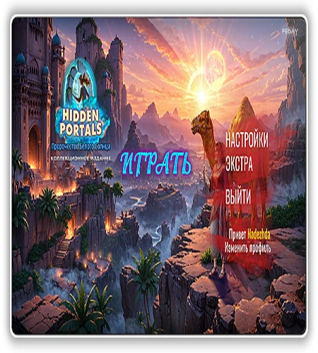 Скрытые порталы 2: Пророчество Белого Солнца / Hidden Portals 2: Chronicles of the Sunbound CE (2026) PC