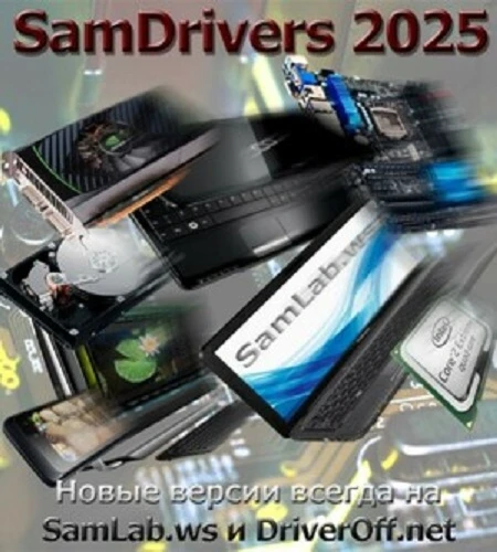 SamDrivers 26.2 Сборник драйверов для Windows (Rus/Eng/Multi)