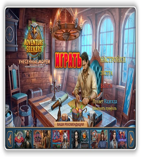 Искатели приключений: Унесённые морем / Adventure Seekers: Lost to Sea CE (2026) PC