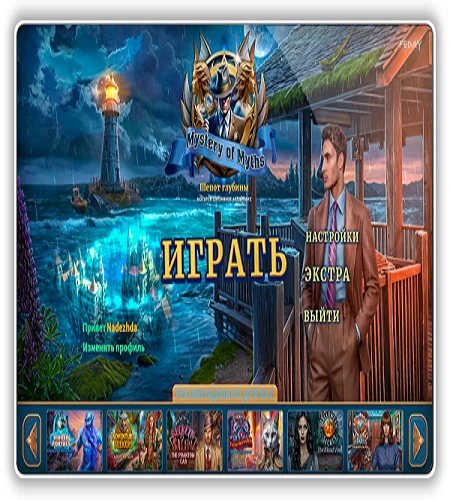 Загадки мифов 3: Шепот глубины / Mystery of Myths 3: Whisper of Depth CE (2026) PC