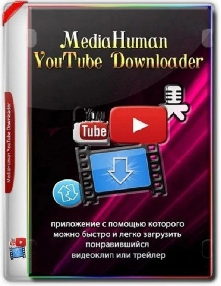 MediaHuman YouTube Downloader [v.3.9.18 (0703)] (2026) (Rus/Eng/Multi) RePack + Portable by elchupacabra