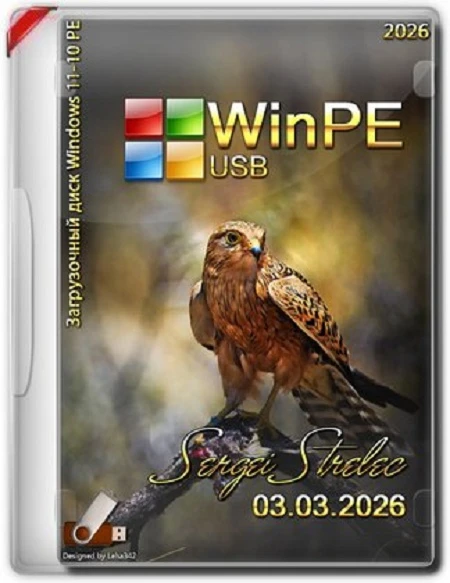 WinPE 11-10 Sergei Strelec (x64) (03.03) (2026) (Rus)
