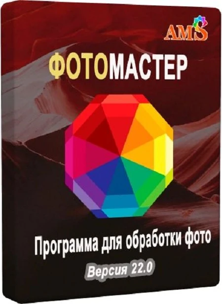 ФотоМАСТЕР [v.22.0] (2026) (Rus)