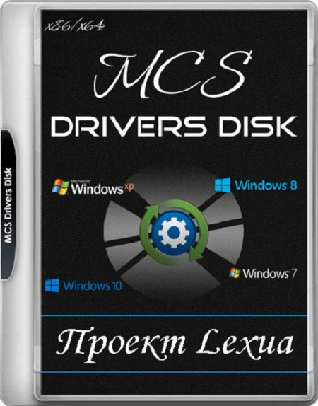 MCS Drivers Disk [v.26.2.3.2193] (2026) (Rus/Eng/Multi)