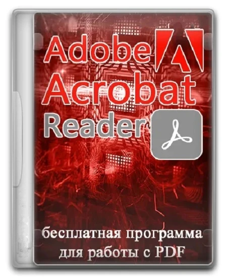 Adobe Acrobat Reader [v.2025.001.21288] (2026) (Rus/Eng/Multi)