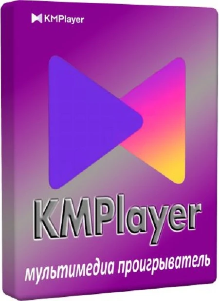 KMPlayer [v.4.2.3.33] Plus (x86) (2026) (Rus/Eng/Multi) Portable by 7997