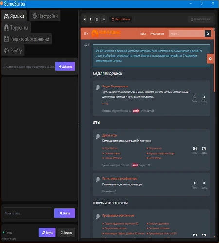 GameStarter - Программа для Острова [IoP] [v.0.4.6 Alpha] (2026) (Rus/Eng) by ubara86