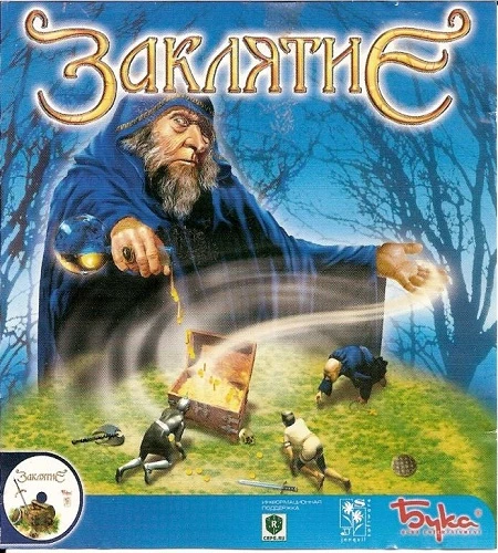 Заклятие / Spells of Gold (2002) PC