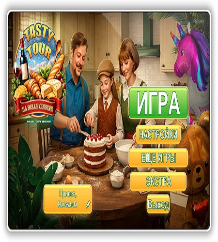 Вкусный тур: Прекрасная кухня Коллекционное издание / Tasty Tour: La Belle Cuisine Collector's Edition (2026) PC