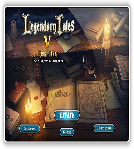 Легендарные предания 5: Цена Силы / Legendary Tales 5: Price of Power CE (2026) PC