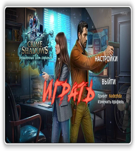 Криминальные тени: Украденный свет софитов / Crime Shadows: Stolen Spotlight CE (2026) PC